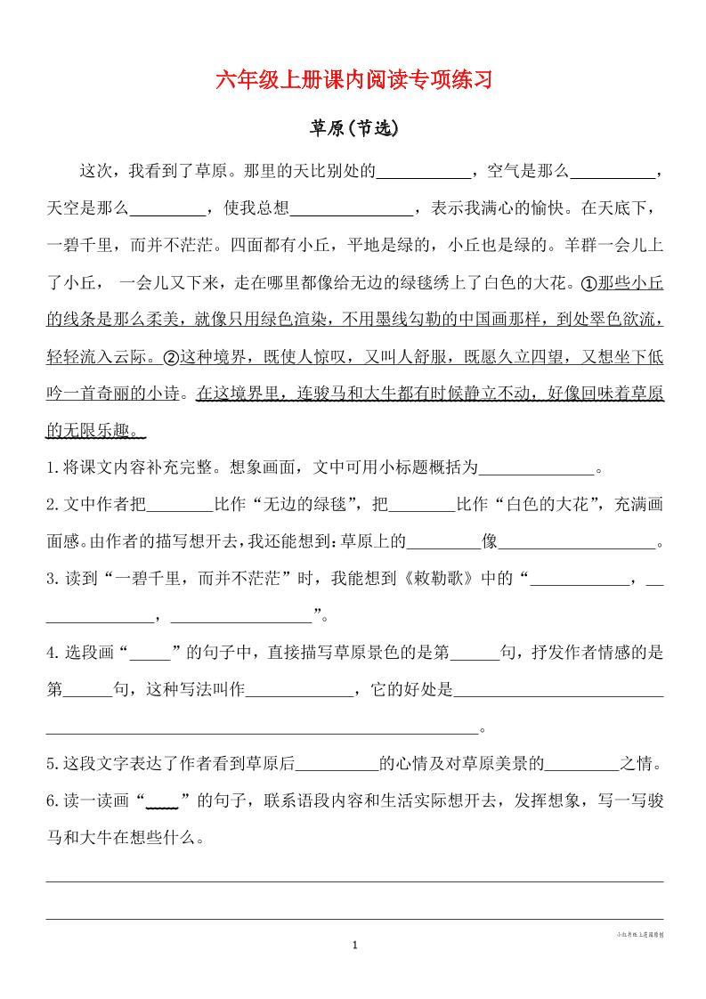 六年级上册语文课内阅读专项练习-新时光资源网
