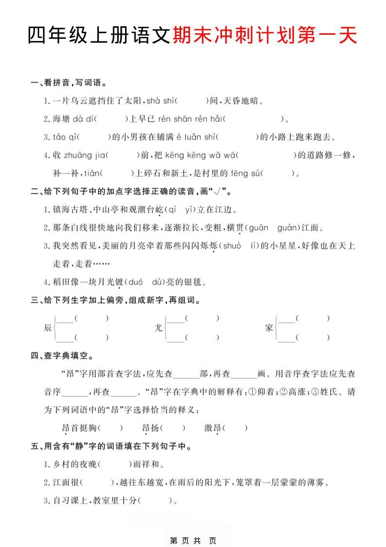 四年级上语文期末冲刺计划-新时光资源网