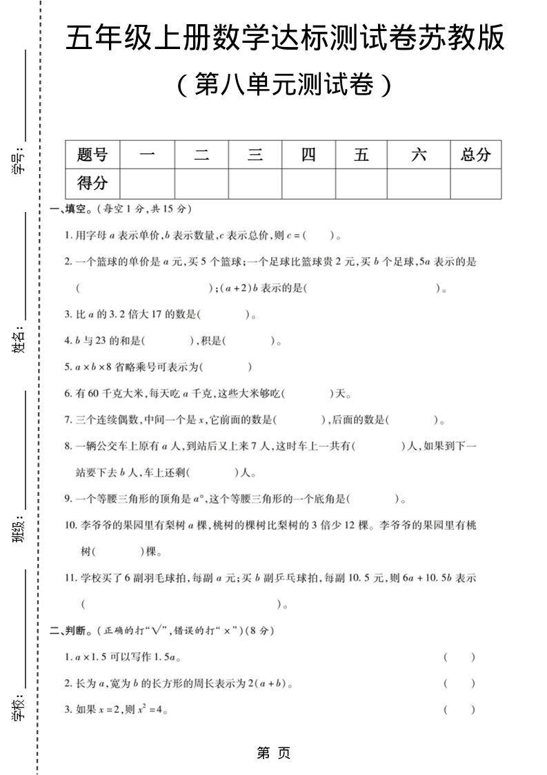五年级上数学第八单元测试卷《苏教版》-新时光资源网