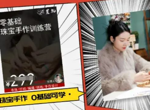 小集电商水晶直播带货课-抖音电商教程-新时光资源网