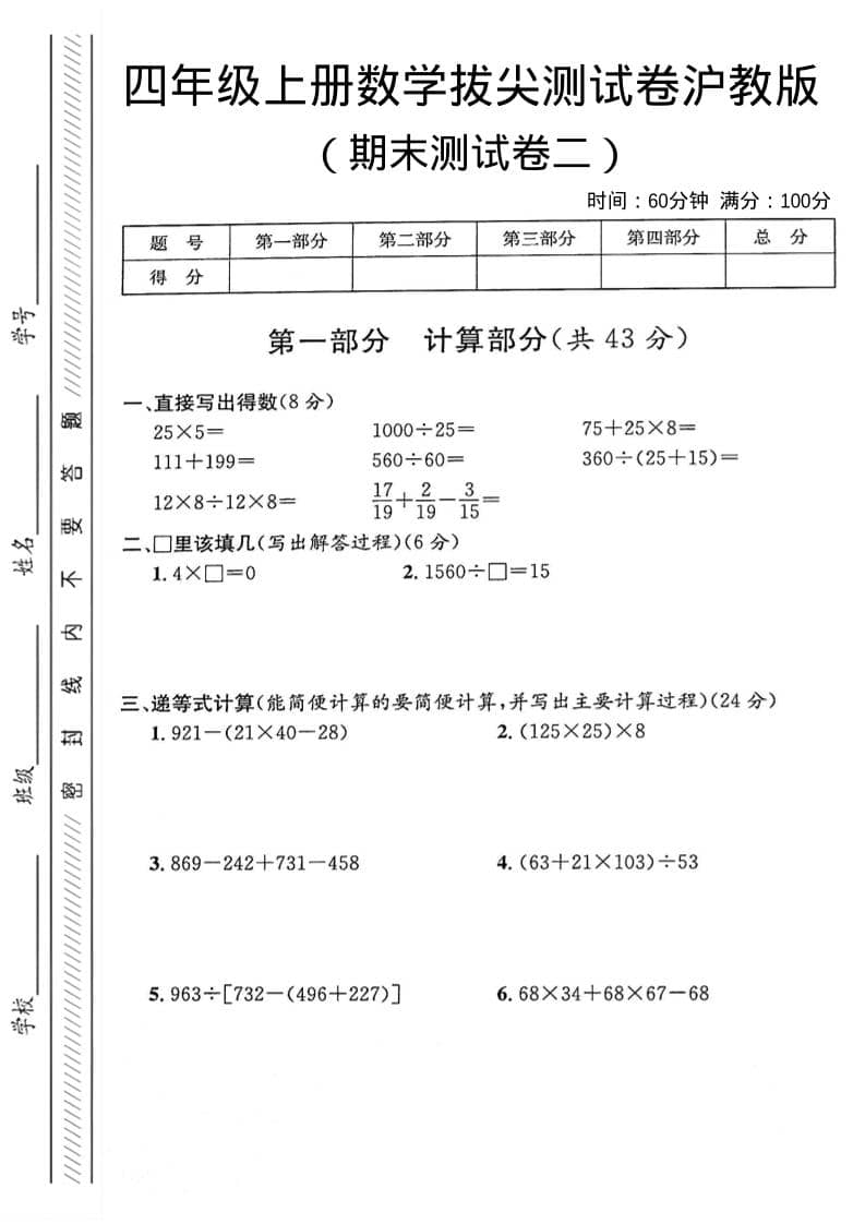 四年级上数学期末测试卷2《沪教版》-新时光资源网