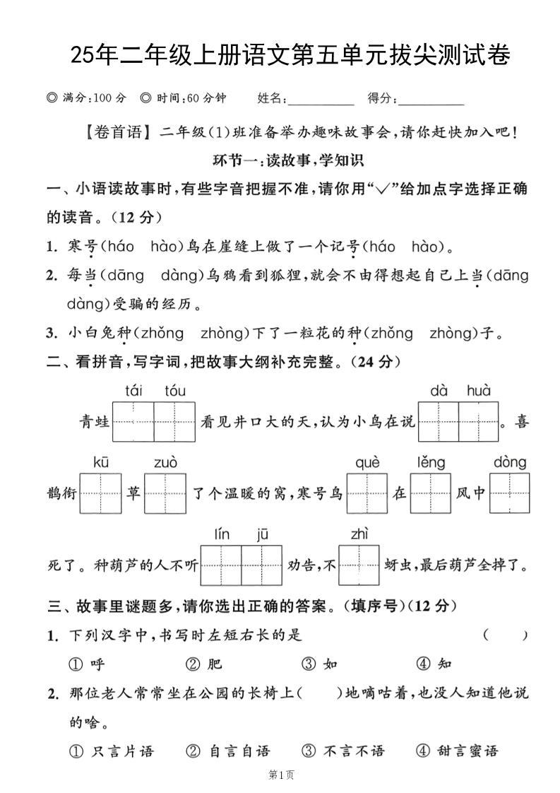 25年二上语文第五单元拔尖测试卷（含答案5页）-新时光资源网