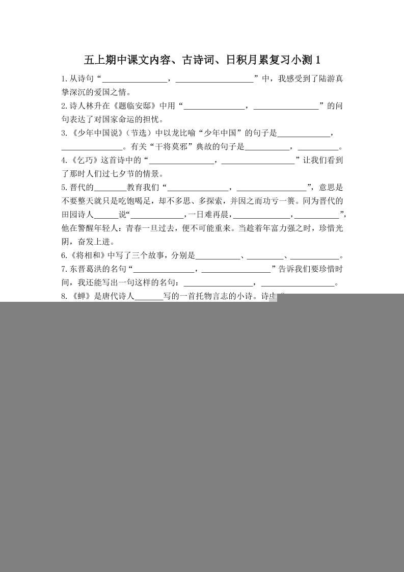五上语文期中古诗词日积月累复习小测（附答案）-新时光资源网