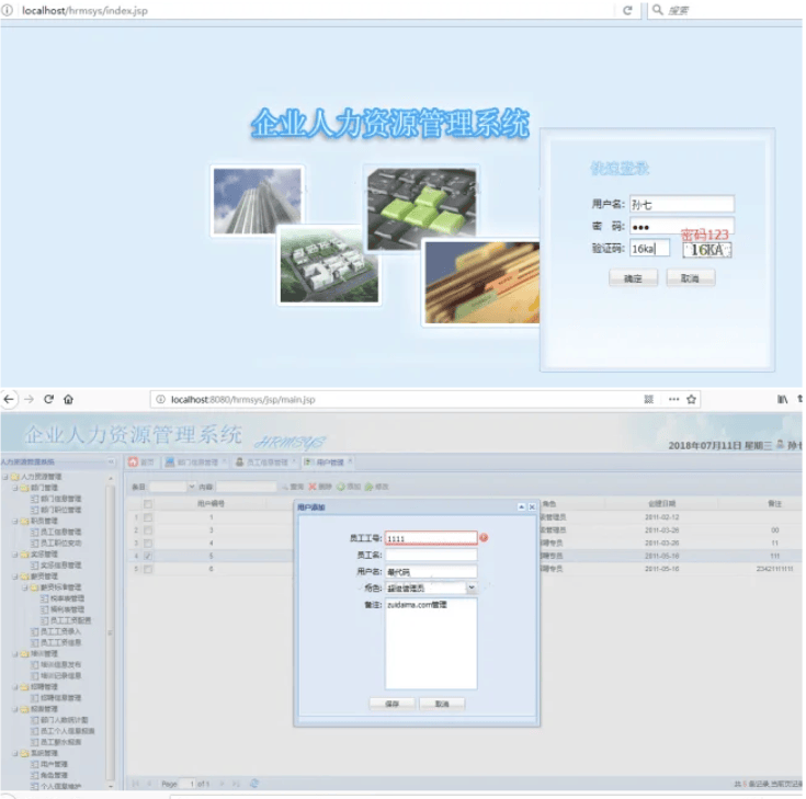 JAVA人力资源管理系统源码 php用户管理系统源码 HR管理系统源码-新时光资源网