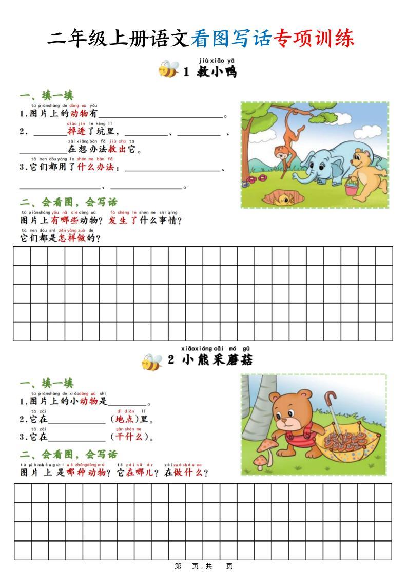 二上语文看图写话专项训练20篇（含范文20页）-新时光资源网