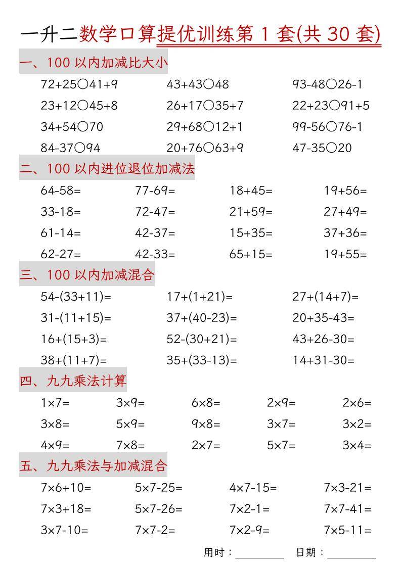 一升二数学口算提优训练30套30页-二上数学-新时光资源网