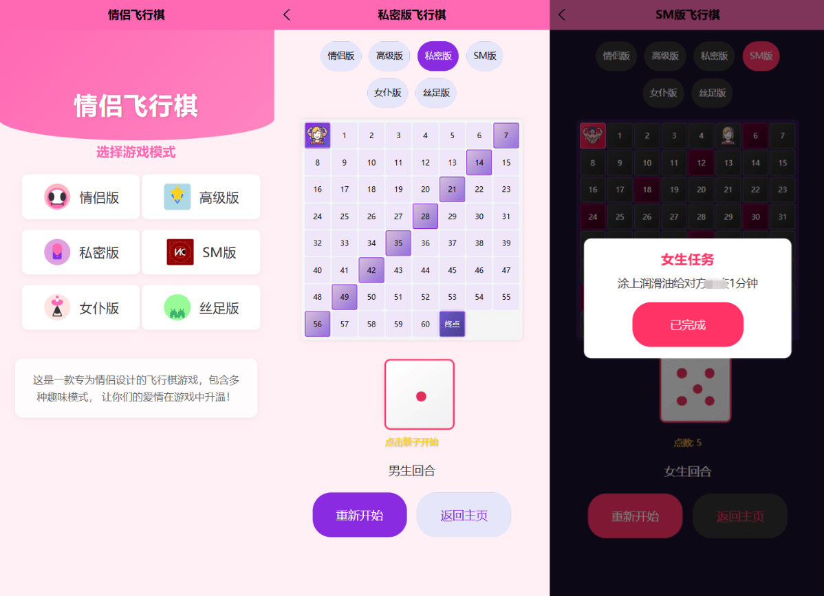 新UI情侣飞行棋游戏源码 H5+PC自适应双端-新时光资源网