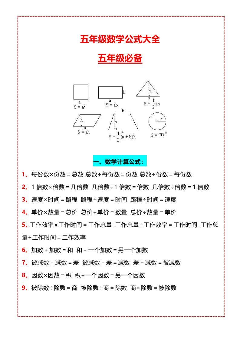 五年级上册数学必背知识汇总-新时光资源网