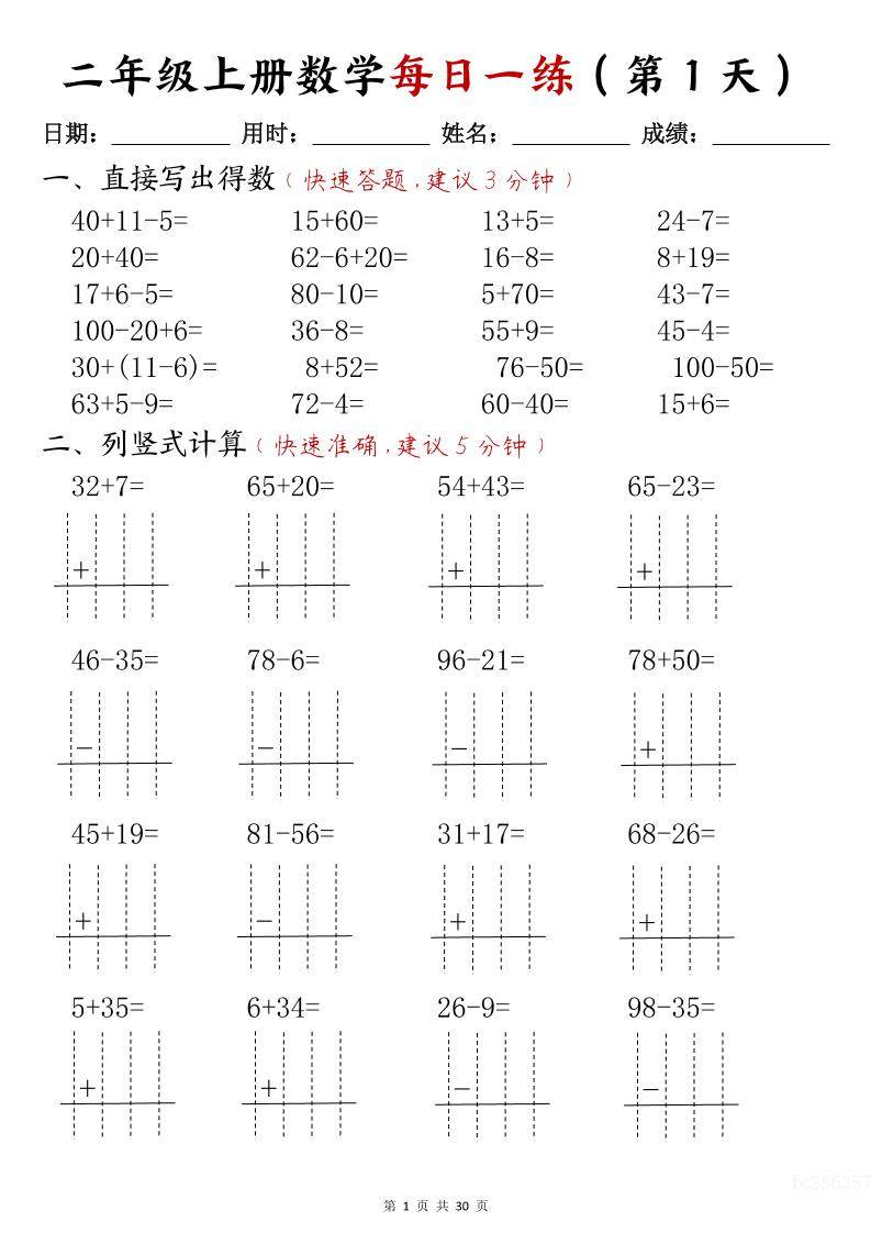 二年级上数学计算每日一练-新时光资源网