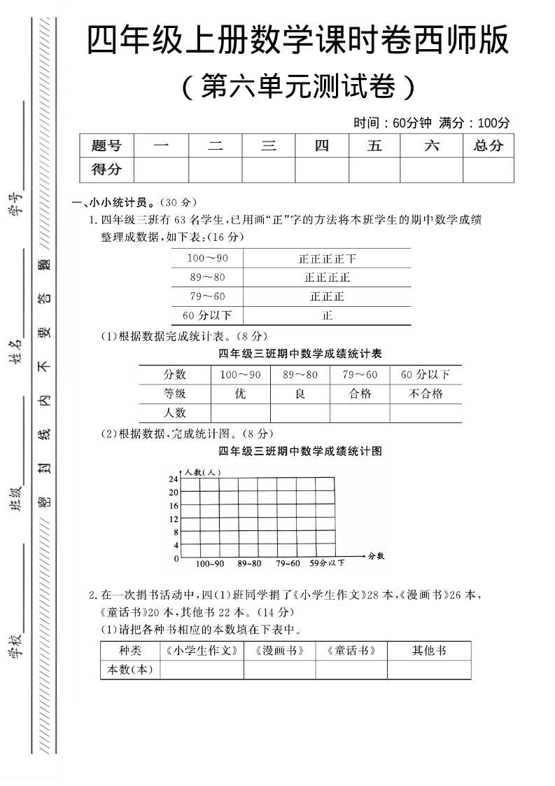 四年级上数学第六单元课时卷《西师版》-新时光资源网