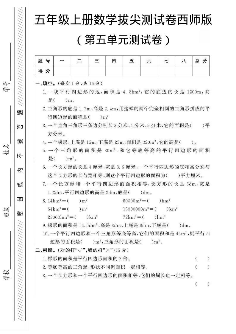 五年级上数学第五单元测试卷1《西师版》-新时光资源网