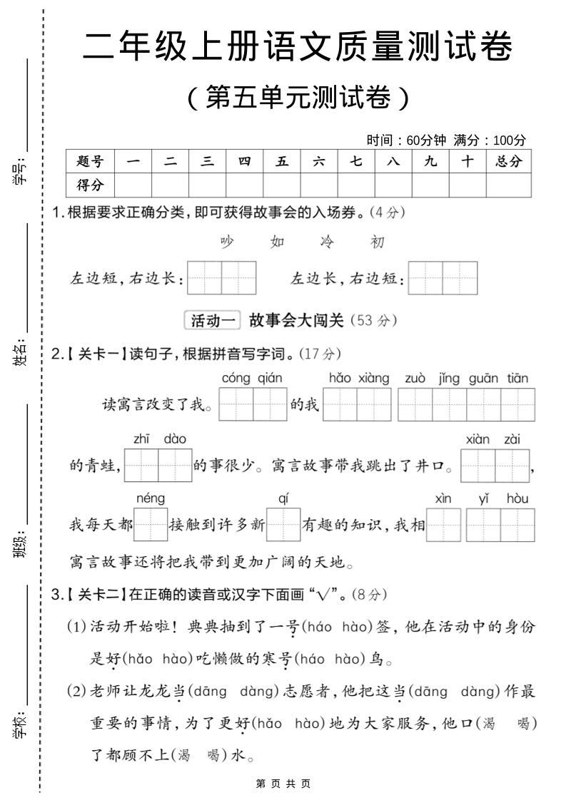 二年级上语文第五单元质量检测卷.2-新时光资源网