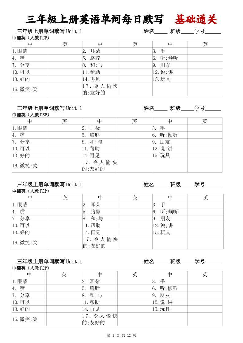 三年级上册英语单词每日默写基础通关-新时光资源网
