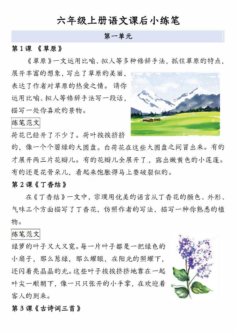 六上语文课后小练笔6页-新时光资源网