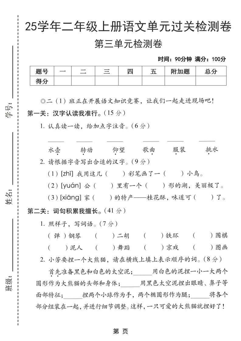 25学年二上语文第三单元过关检测卷（含答案5页）-新时光资源网