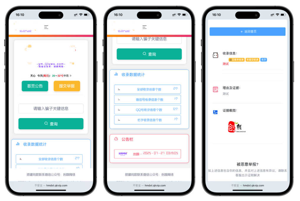 黑名单举报查询系统源码 网页源代码查看器 举报软件的平台-新时光资源网