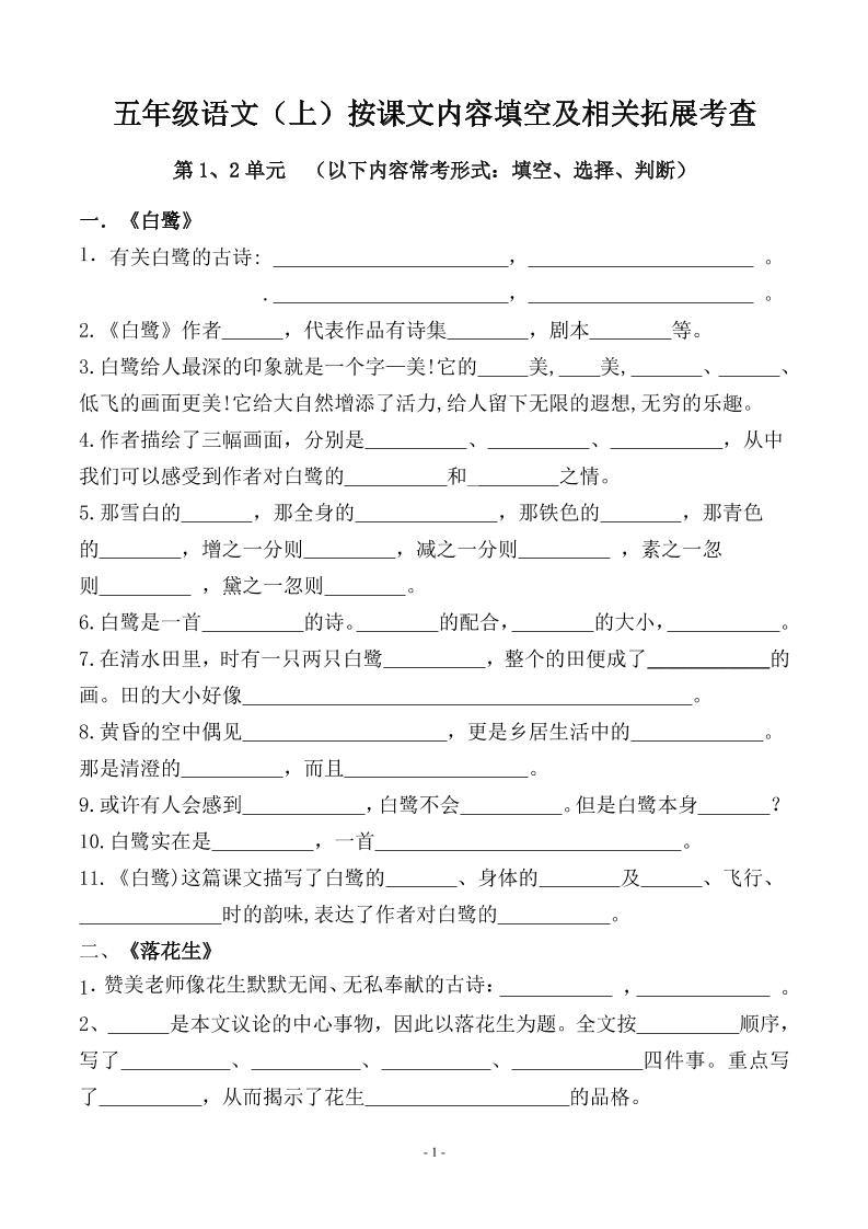 五上语文期中期末必考【按课文内容填空及相关拓展分类复习】-新时光资源网