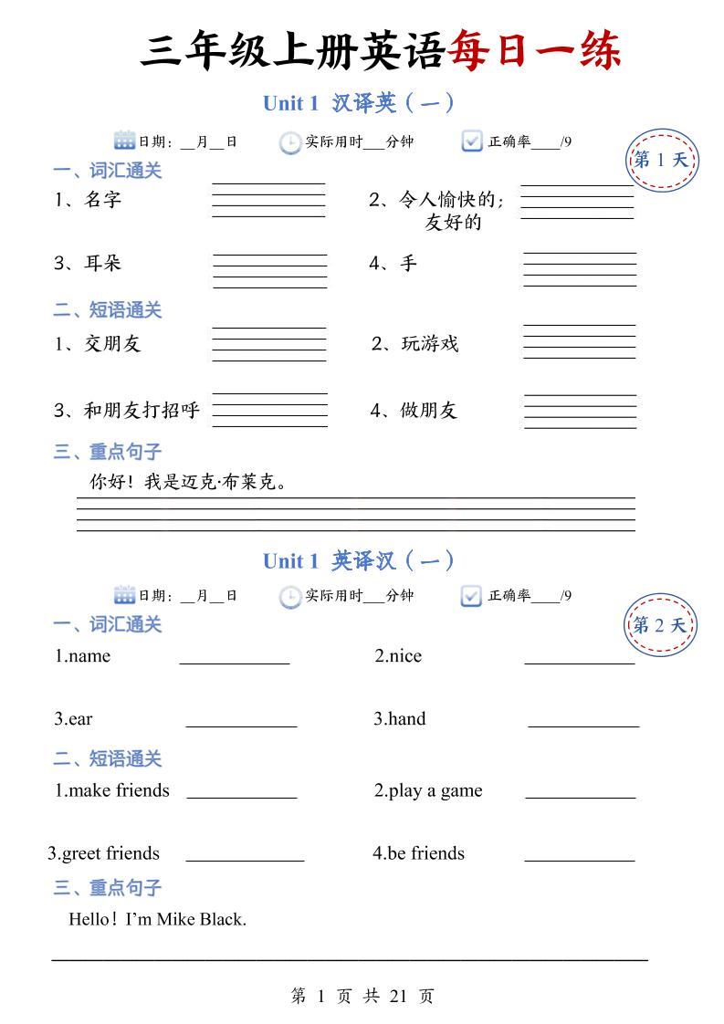 三年级上册人教英语每日一练-新时光资源网