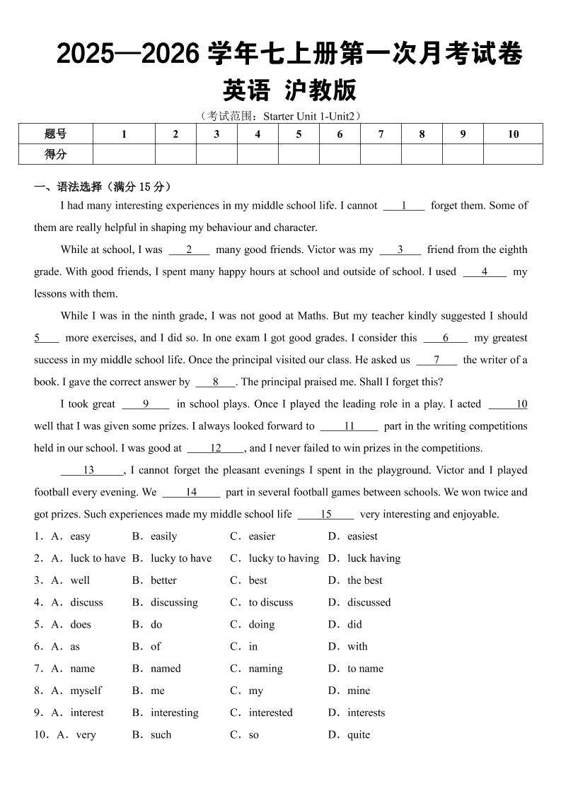 七年级上英语第一次月考试卷（沪教版）-新时光资源网