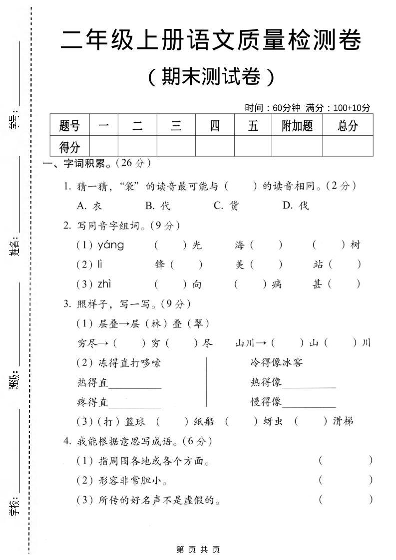 二年级上语文期末质量测试卷-新时光资源网