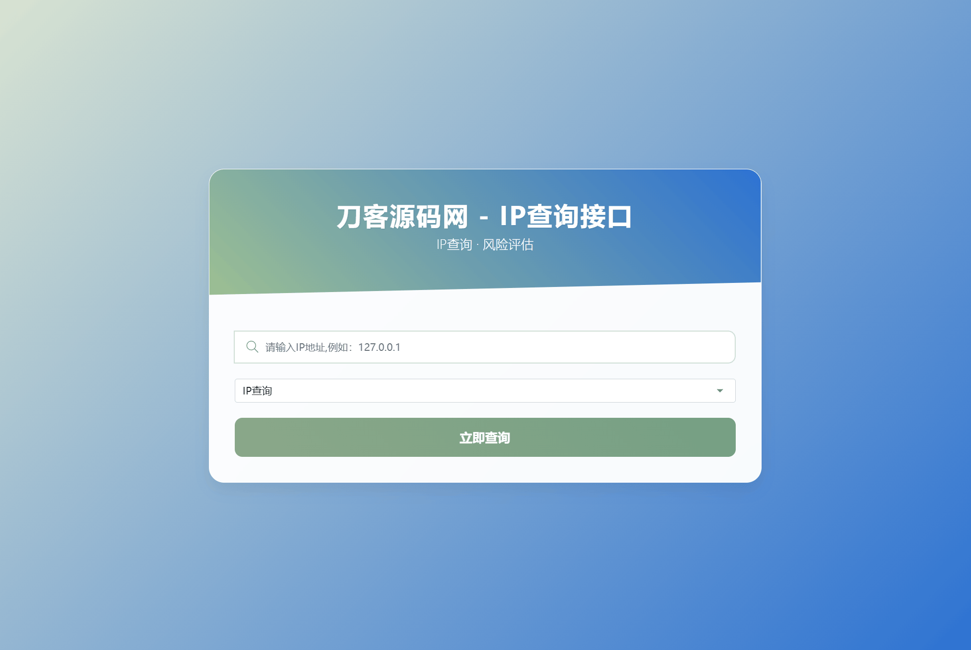 最新刀客IP地址信息查询系统源码_含API接口_首发-新时光资源网