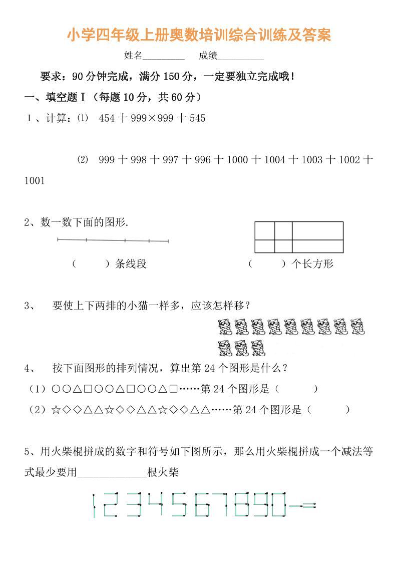 【四年级】必学奥数题-四上数学-新时光资源网