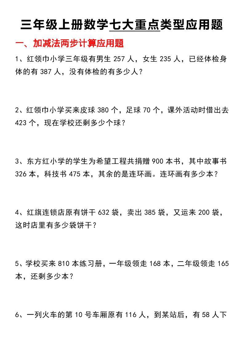 【七大类型应用题】三上数学-新时光资源网