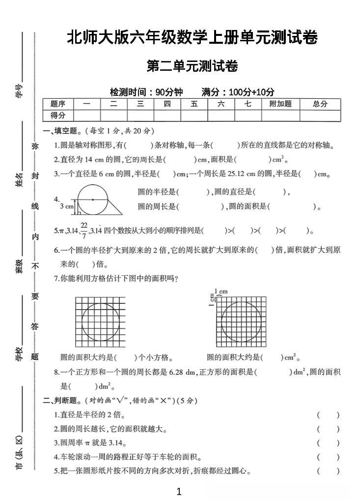 六年级上北师版数学第二单元测试卷1-新时光资源网