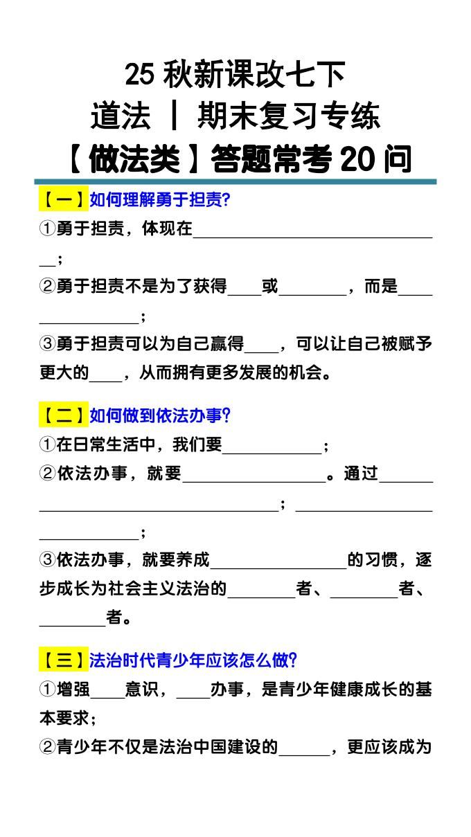 七下道法期末复习专练【做法类】答题常考20问-新时光资源网