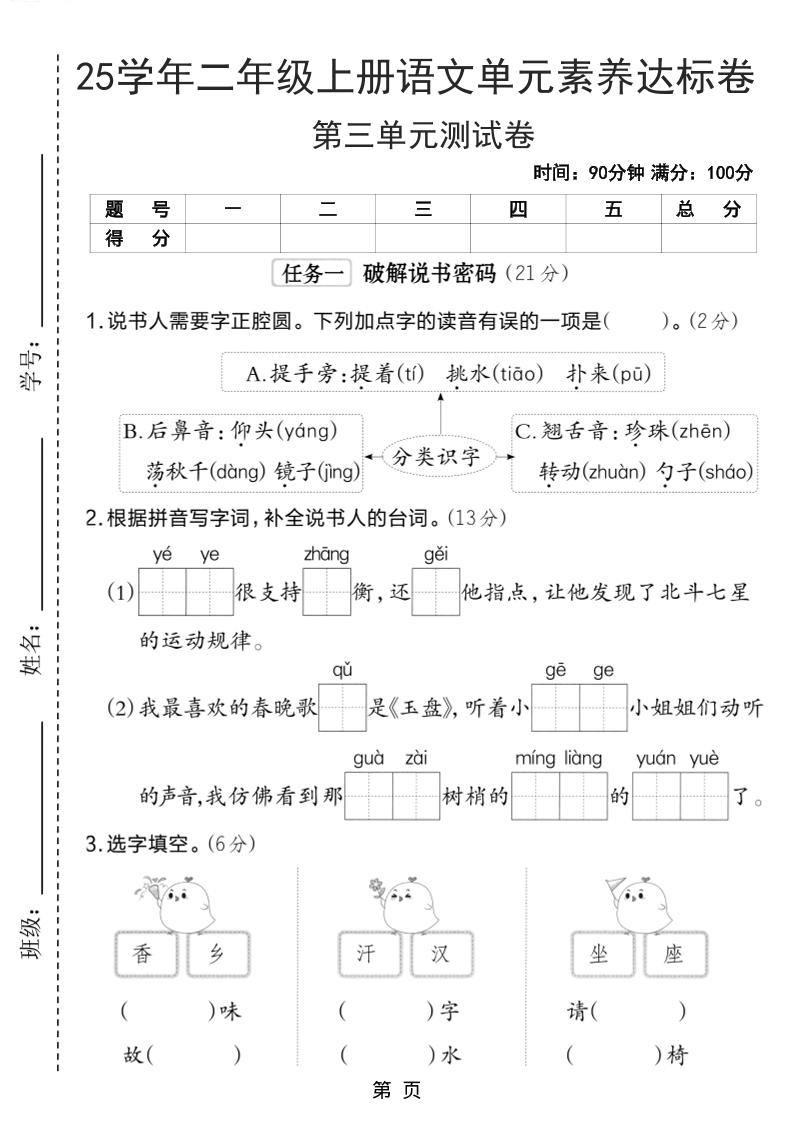 25学年二上语文第三单元素养达标卷（含答案5页）-新时光资源网