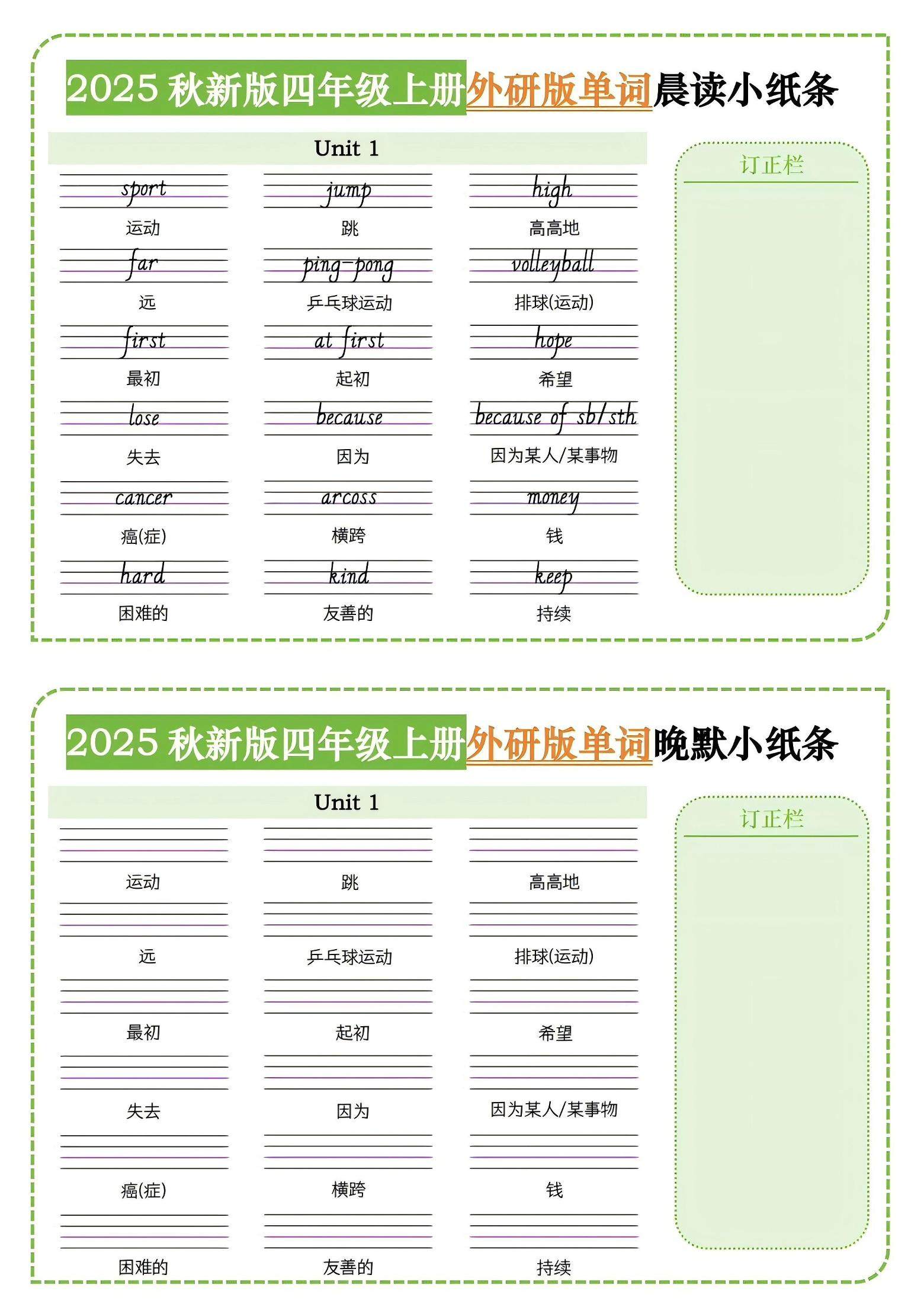 四年级上外研版英语单词晨读小纸条-新时光资源网