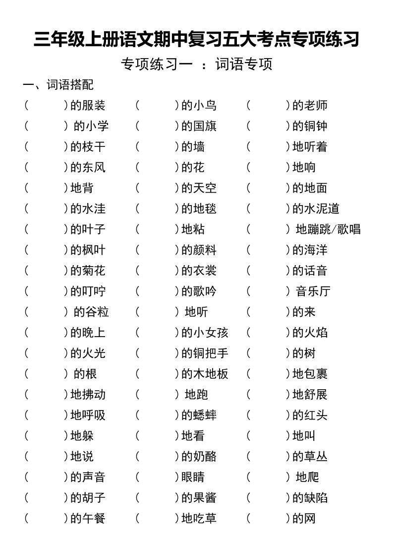 三年级上册语文期中复习五大考点专项练习（无答案））-新时光资源网