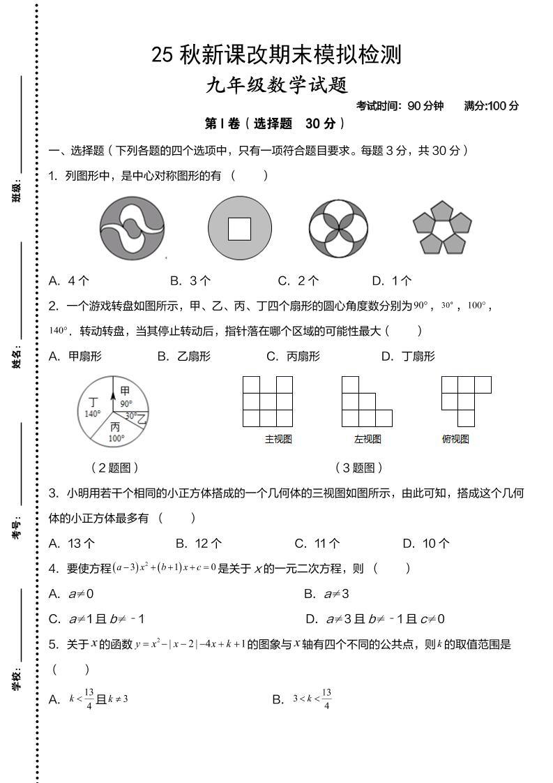 【2025秋新版】九年级上数学第一学期期末模拟检测卷-新时光资源网