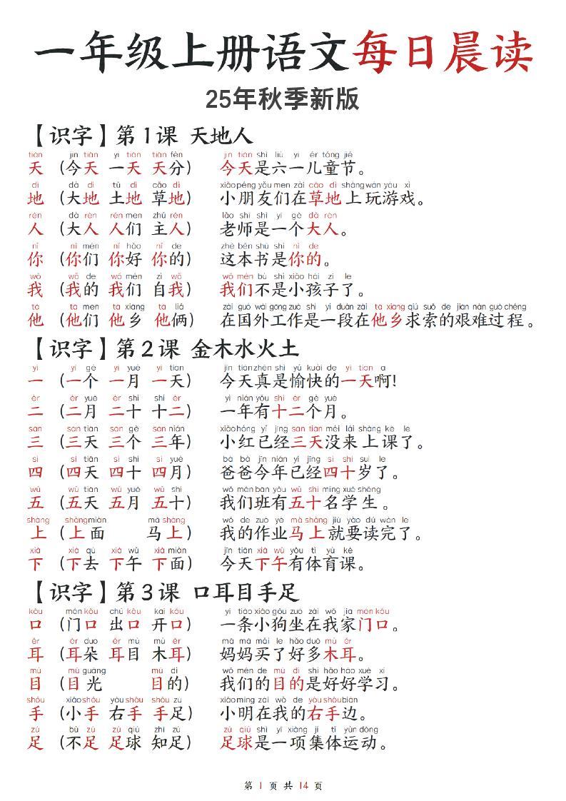 2025秋-每日晨读】一上语文-新时光资源网