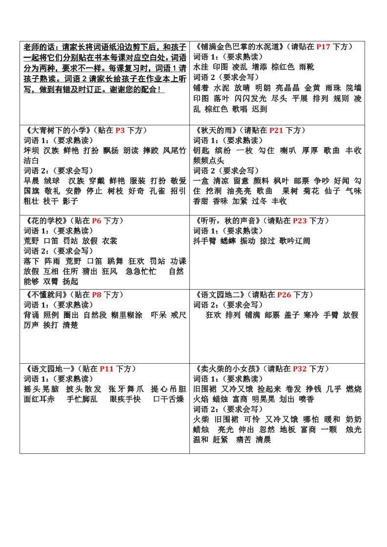 三上语文-认读词语书贴-新时光资源网