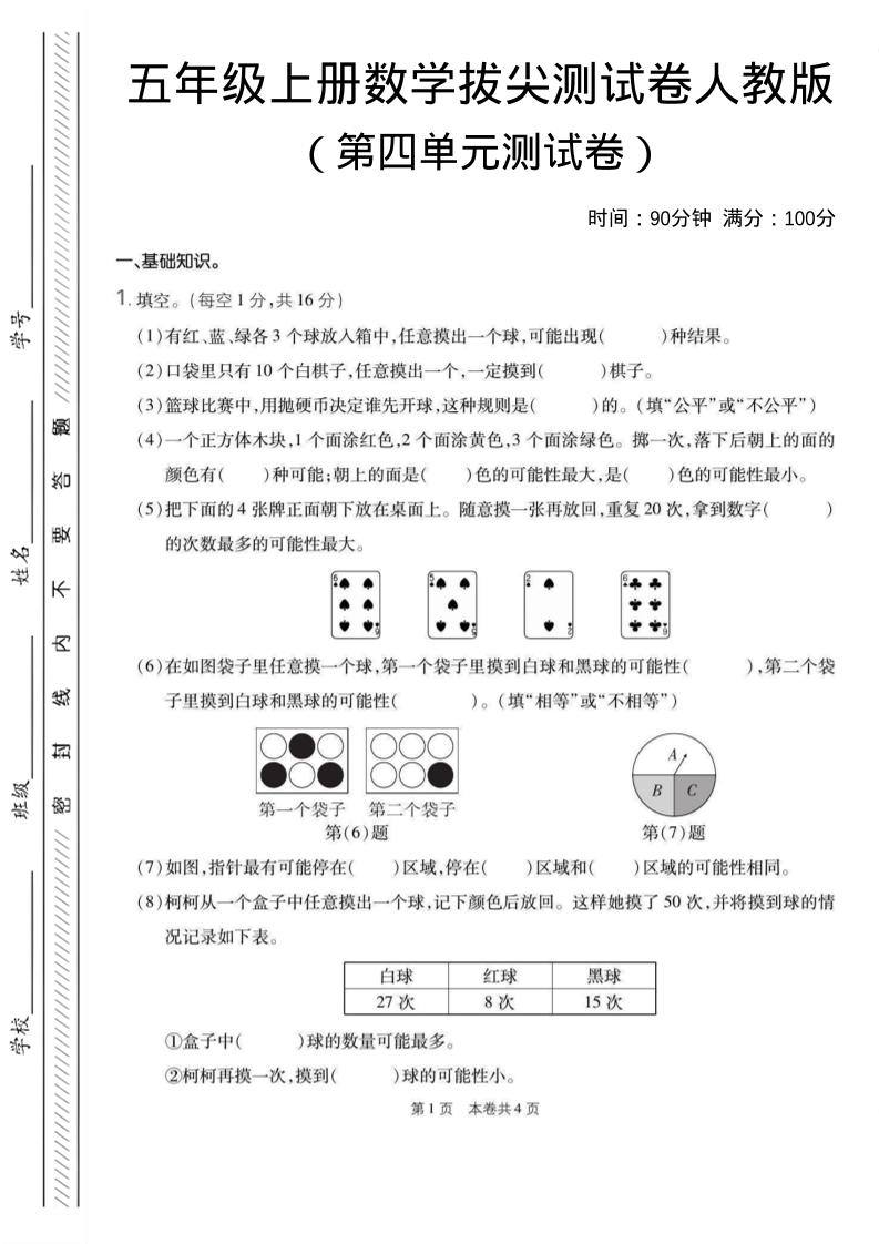 五年级上数学第四单元测试卷1《人教版》-新时光资源网