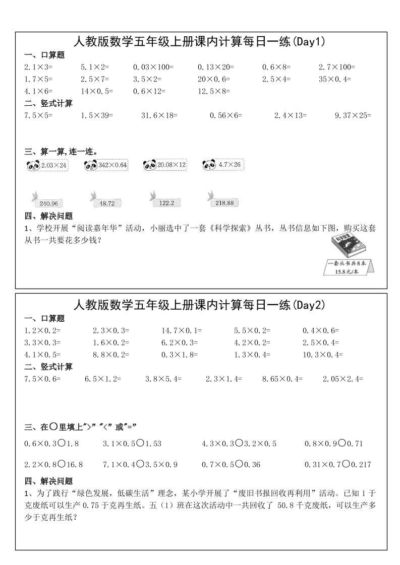 五年级上数学课内计算每日一练-新时光资源网