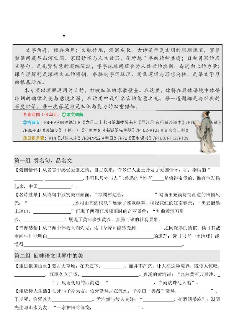 六上语文期末·情境古诗日积月累课内填空-新时光资源网