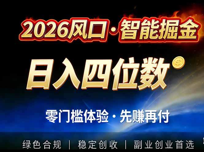 2026智能美金套利，全自动对冲策略护航，低门槛可实操。单人单日2000+全自动运行省心省力-新时光资源网