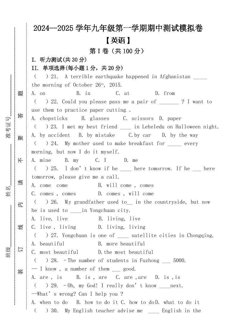 【2025秋新版】九年级上第一学期【英语】期中测试模拟卷（含答案）-新时光资源网