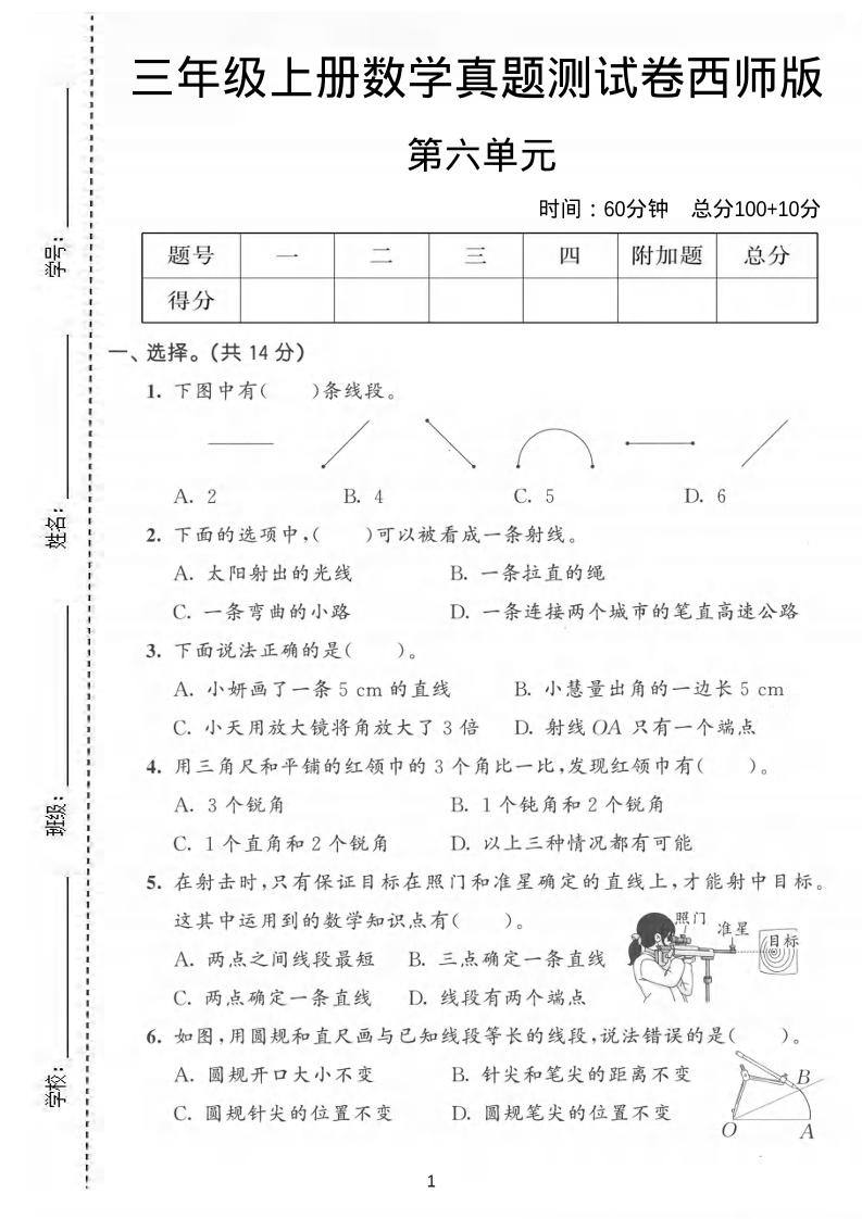 三年级上数学第六单元真题测试卷《西师版》-新时光资源网