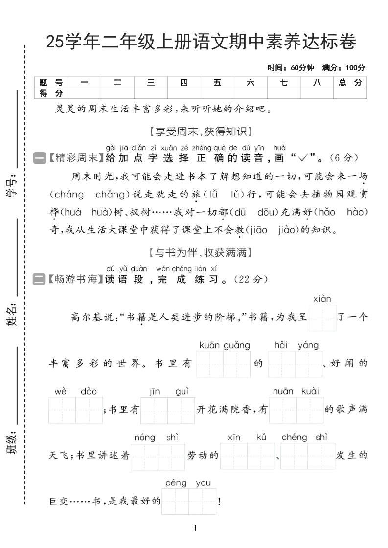 25学年二上语文期中素养达标卷（含答案5页）-新时光资源网