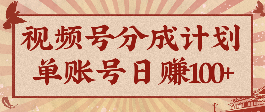 视频号分成计划,AI开花视频玩法,操作简单,10分钟一个,手把手教你操作-新时光资源网