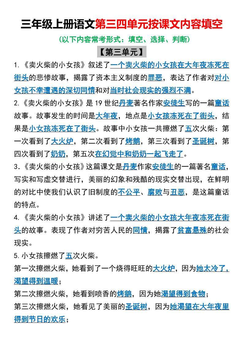 三年级上册语文第三四单元按课文内容填空-新时光资源网