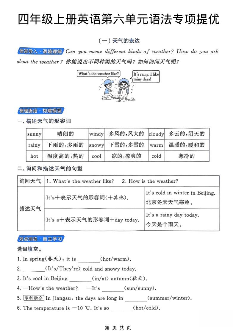 四年级上英语第六单元语法专项提优《译林版》-新时光资源网