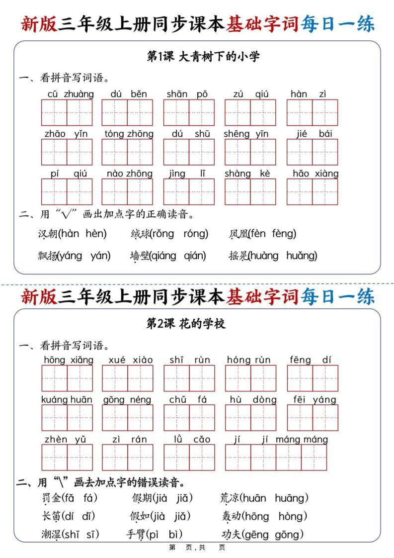 25新三上语文同步课本基础字词每日一练（含答案19页）-新时光资源网