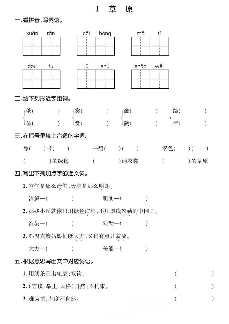 六年级上册语文基础小练-新时光资源网