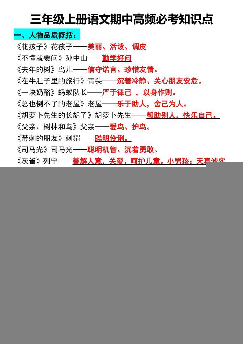 三年级上册语文期中高频必考知识点-新时光资源网