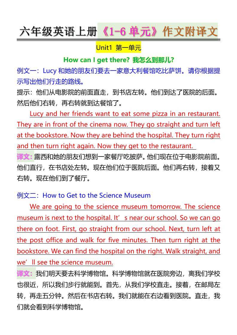 六年级英语上册《1-6单元》作文附译文-新时光资源网