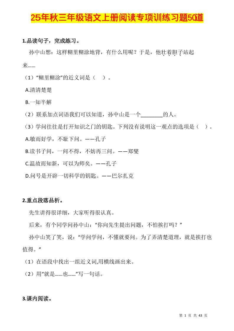 三上语文-阅读专项训练习题50道-新时光资源网